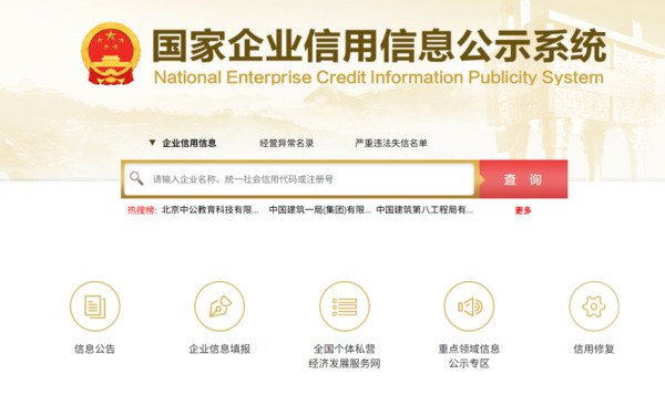 National Enterprise Credit Information Publicity System